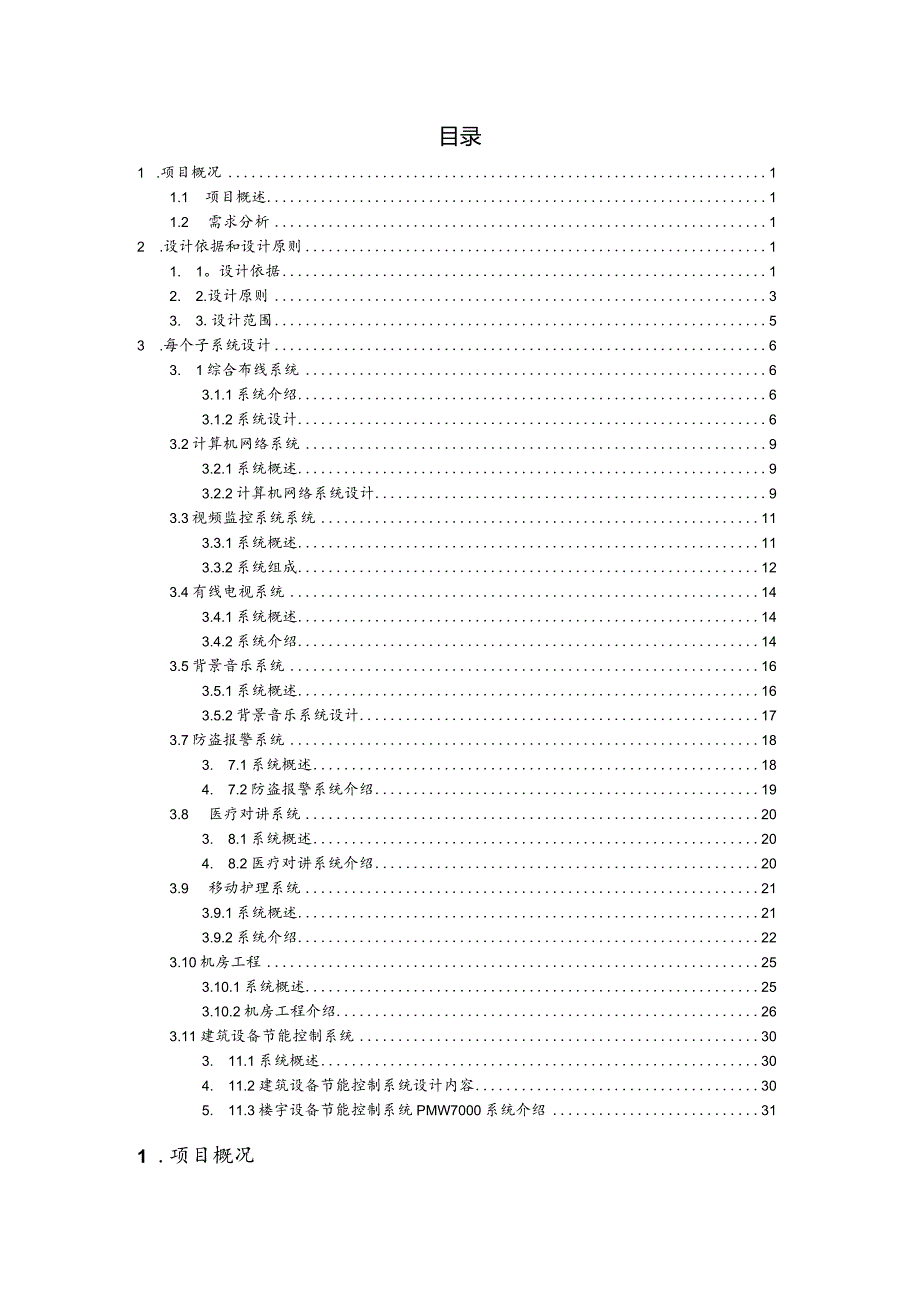 养老院智能系统设计方案和对策书.docx_第2页