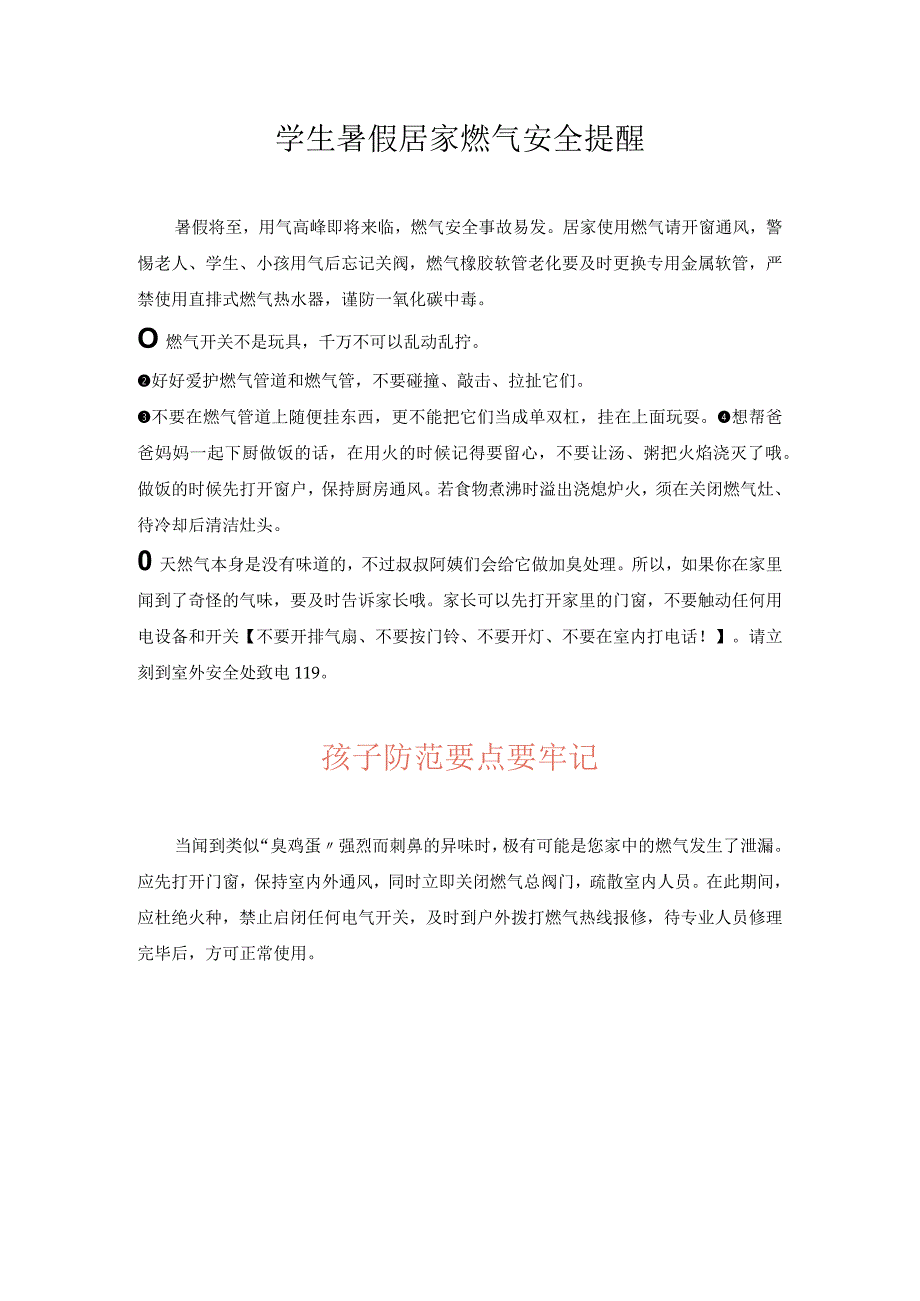 学生暑假居家燃气安全提醒.docx_第1页