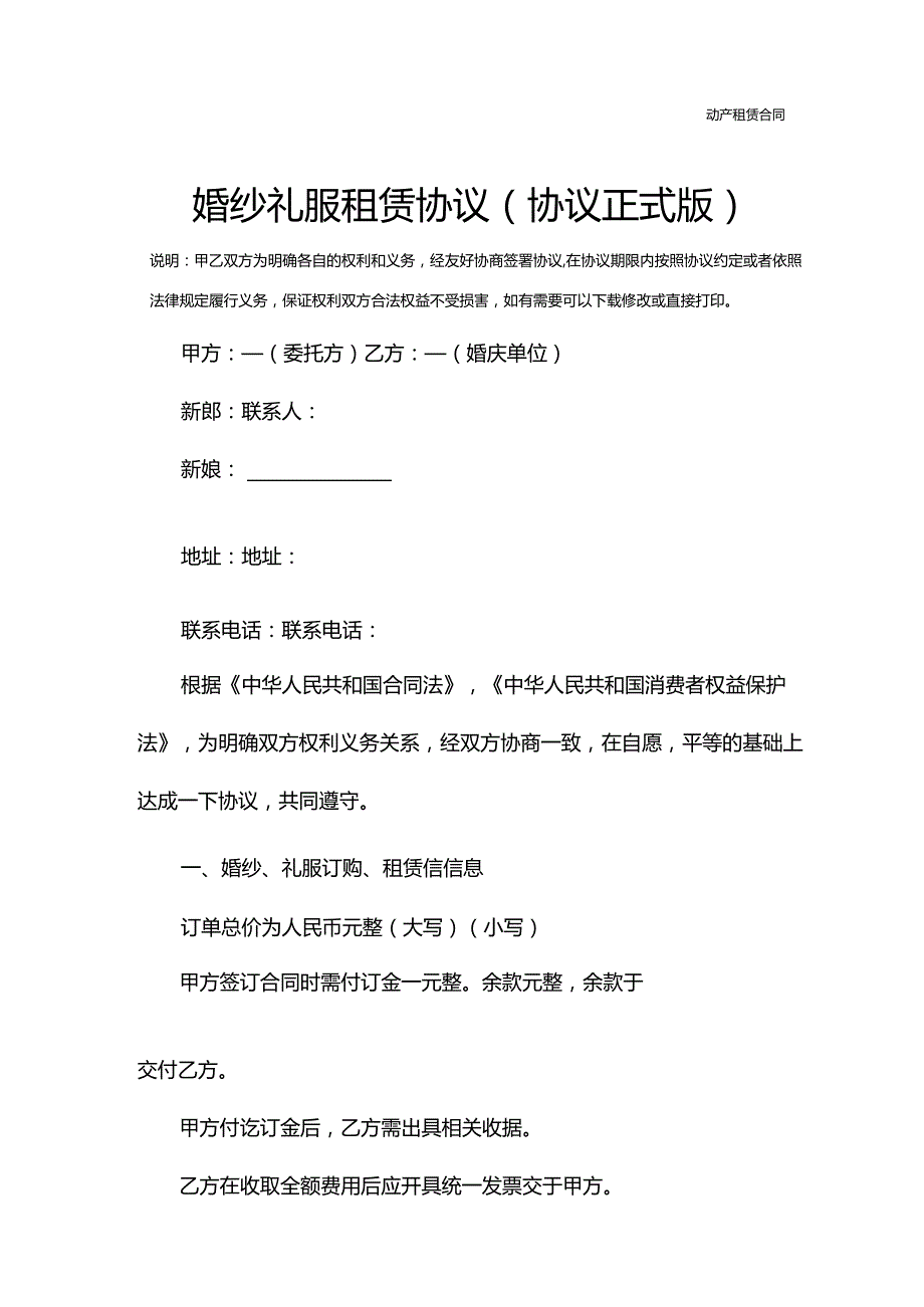 婚纱礼服租赁协议(协议正式版).docx_第2页