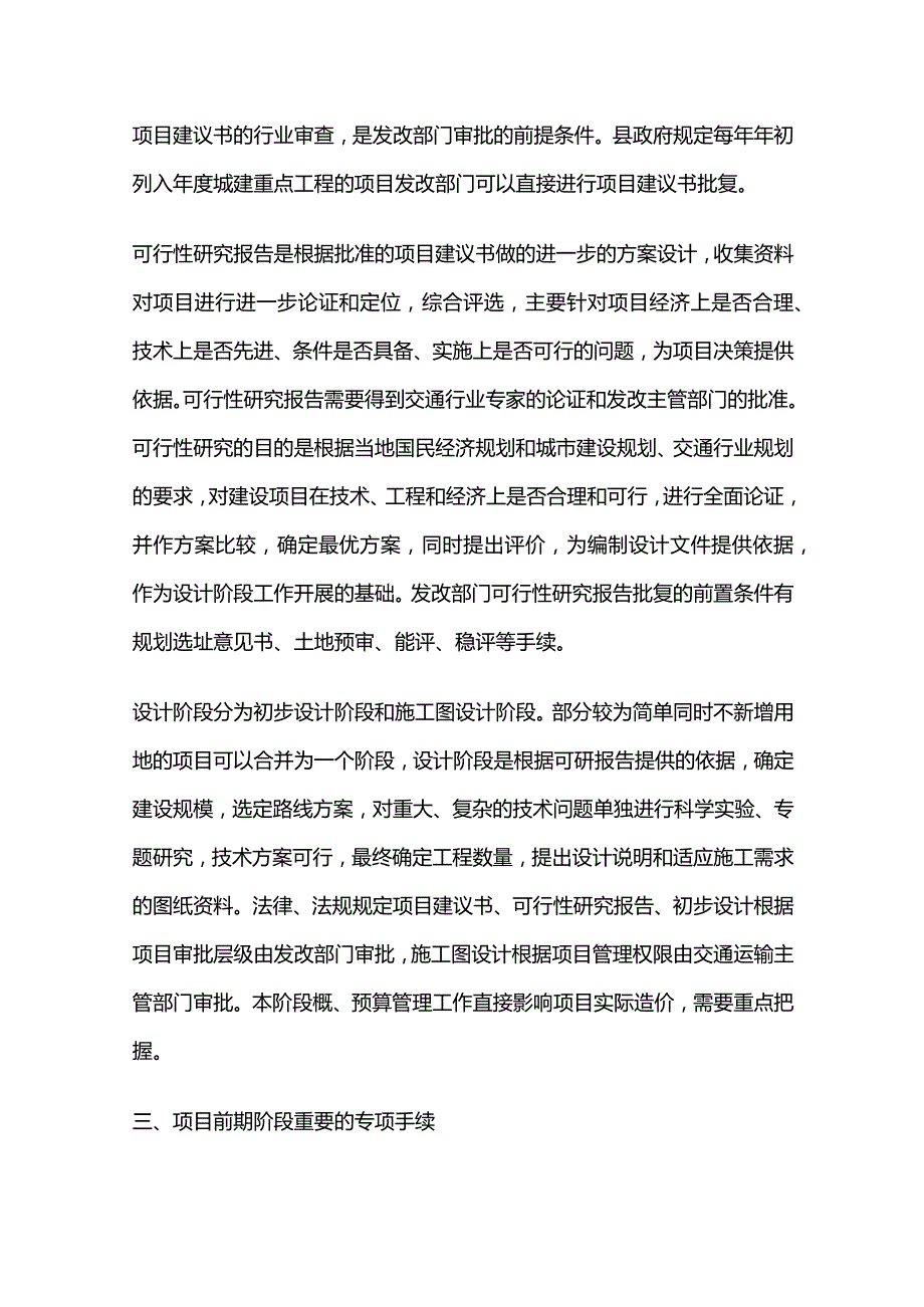 公路工程项目前期阶段和设计阶段项目管理分析.docx_第2页