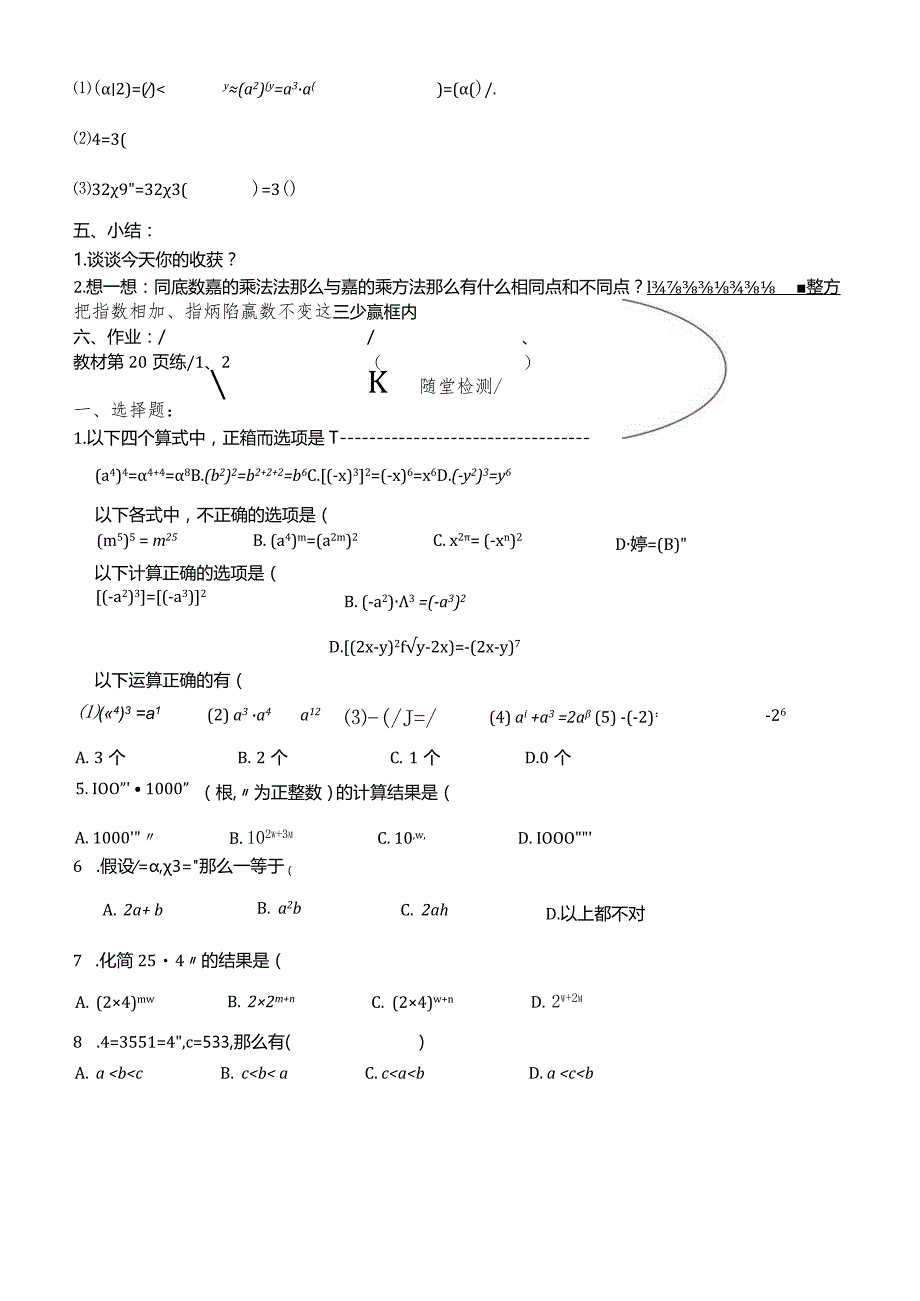 华东师大版八年级上册12.1.2幂的乘方学案无答案.docx_第3页