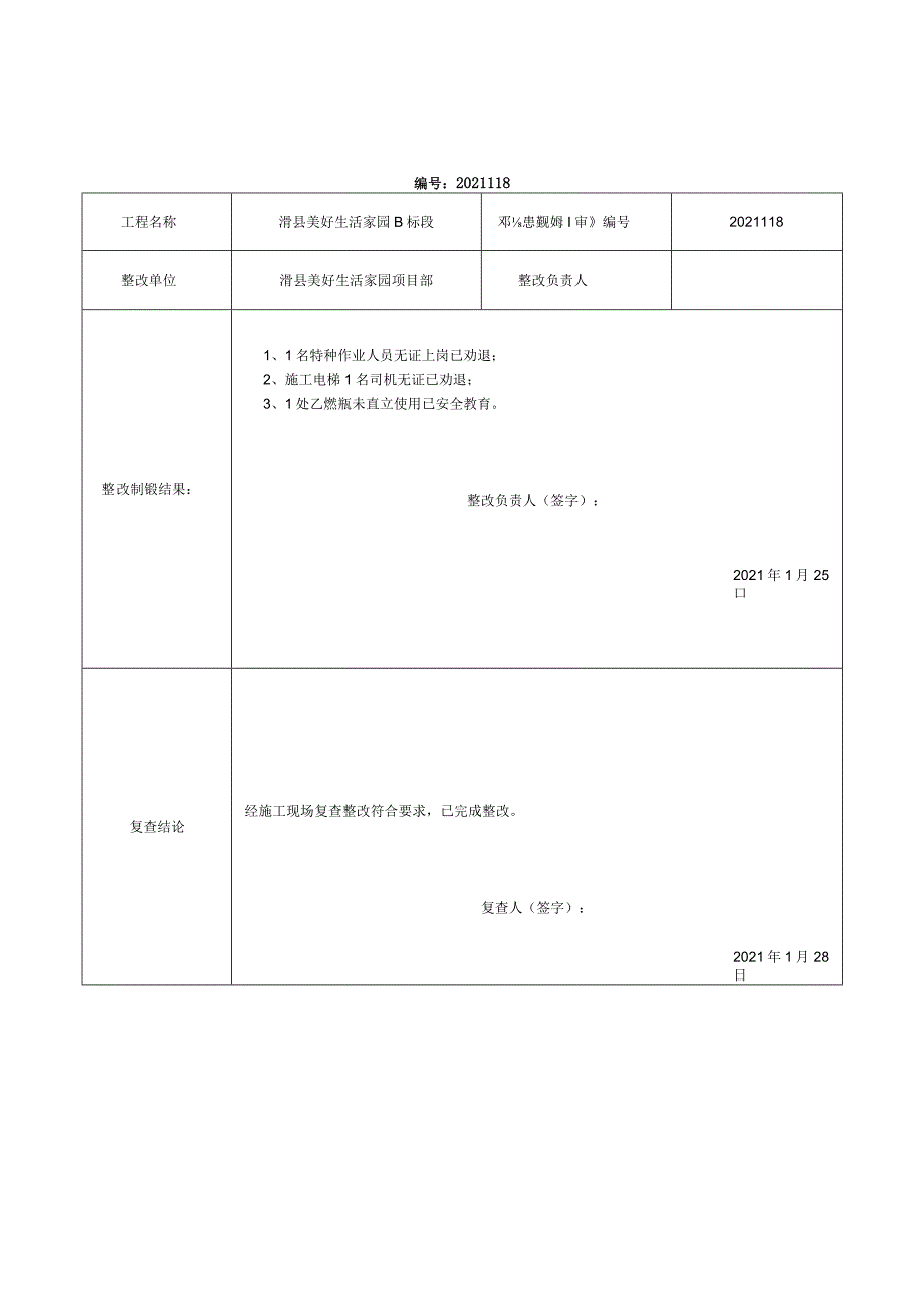 安全隐患整改回复单（1-12）.docx_第2页