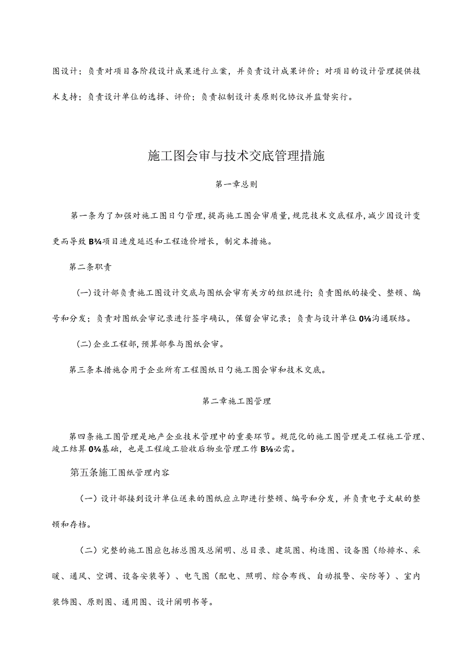 房地产企业设计管理部的制度规定.docx_第2页