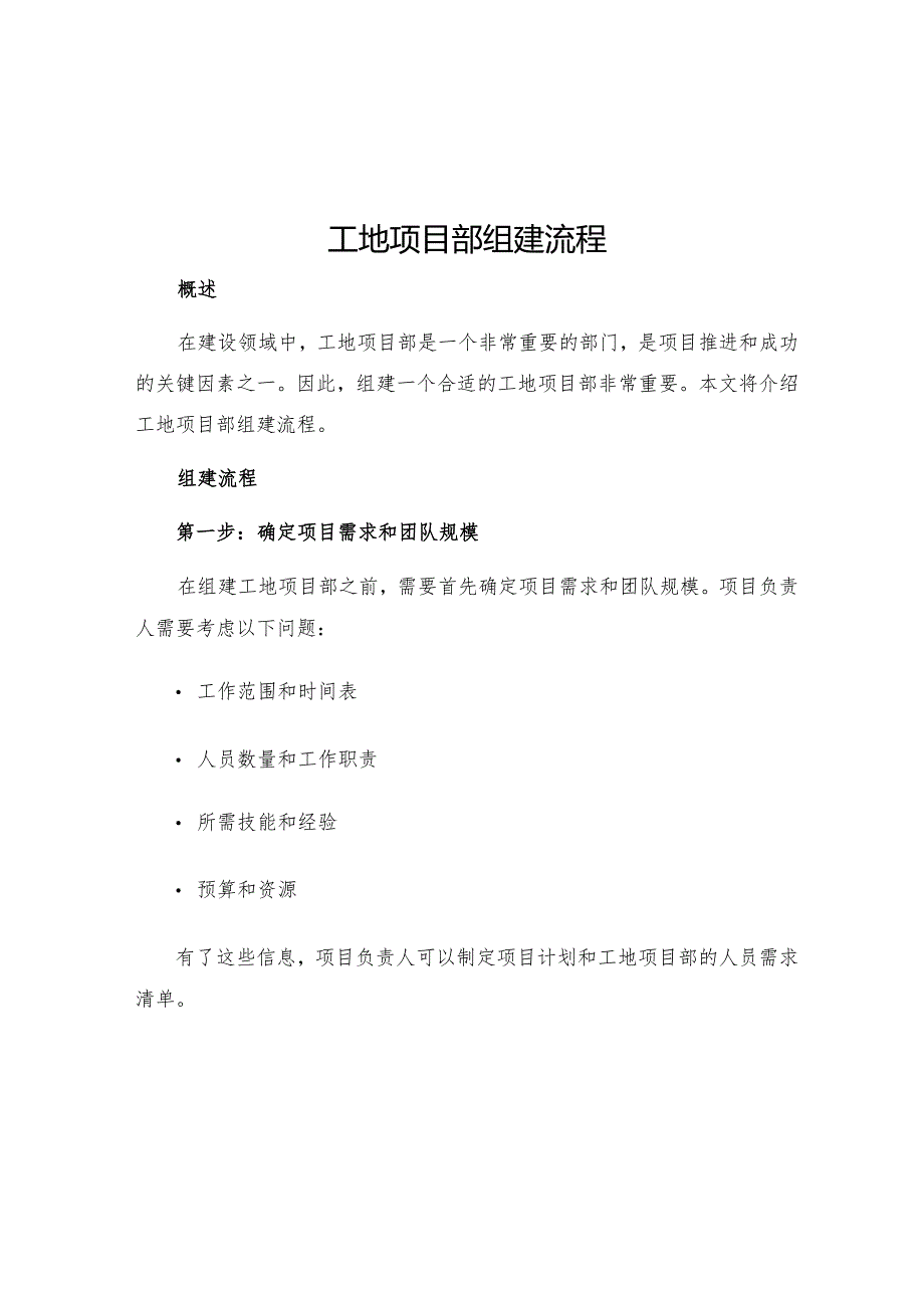 工地项目部组建流程.docx_第1页