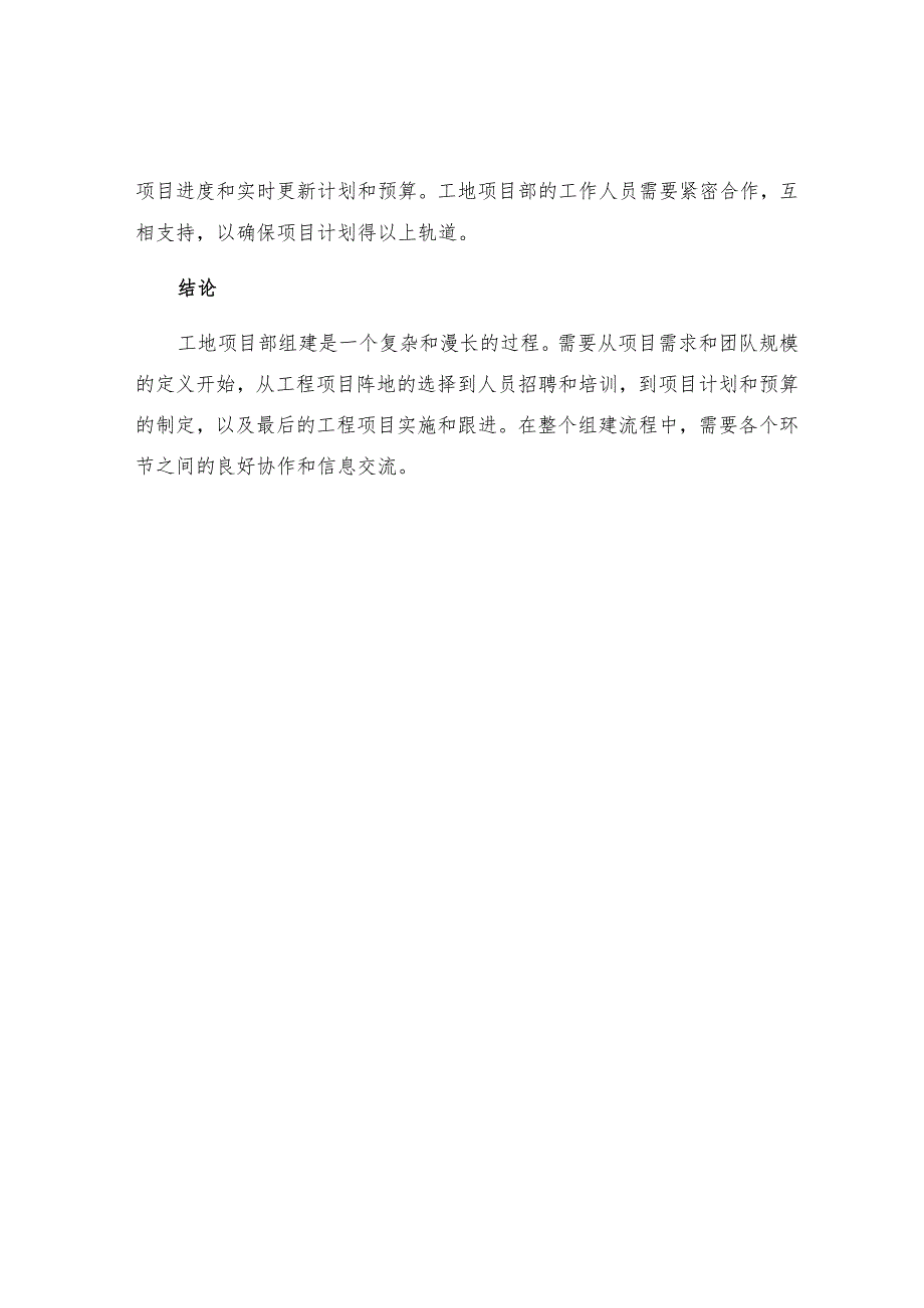 工地项目部组建流程.docx_第3页