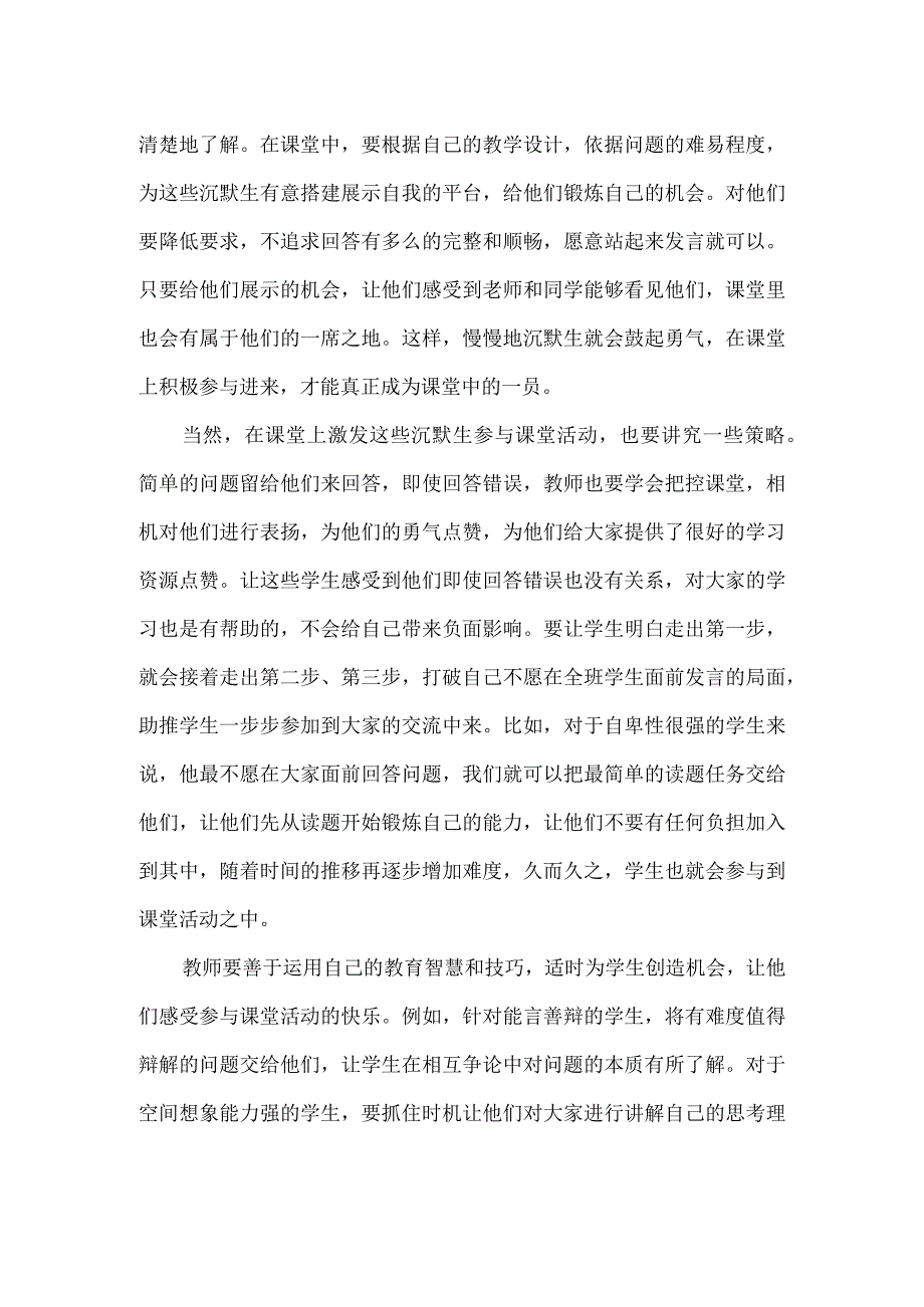 如何让学生积极参与课堂互动.docx_第2页