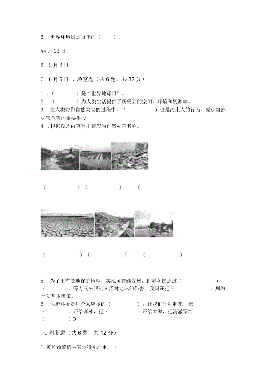 六年级下册道德与法治第二单元《爱护地球共同责任》测试卷精品（a卷）.docx_第2页