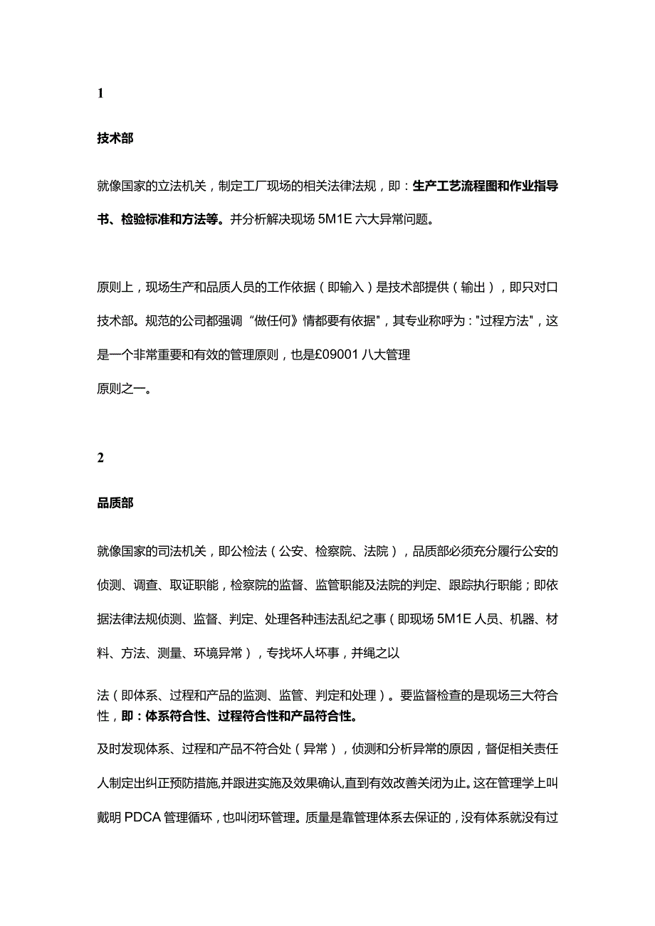 制造型企业现场管理浅析.docx_第2页