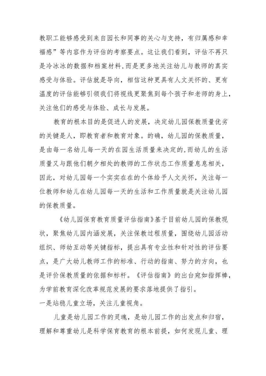 学前教育质量评价与提升学术论论坛学习感悟(幼儿园教师培训心得体会).docx_第2页