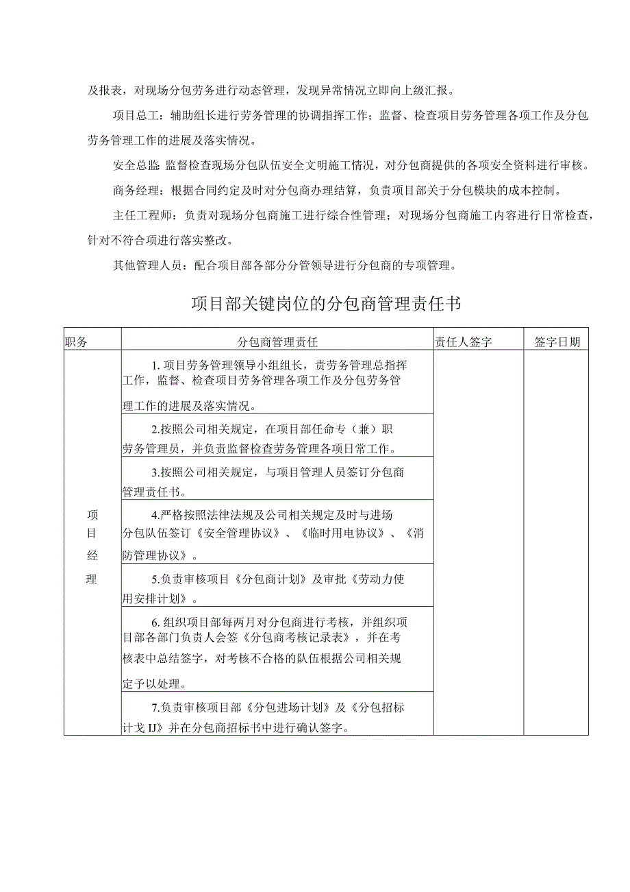 劳务管理实施计划.docx_第3页