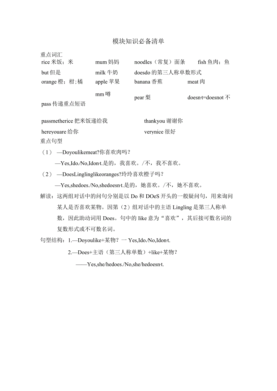 外研版三起三年级下册Module4知识必备清单.docx_第1页