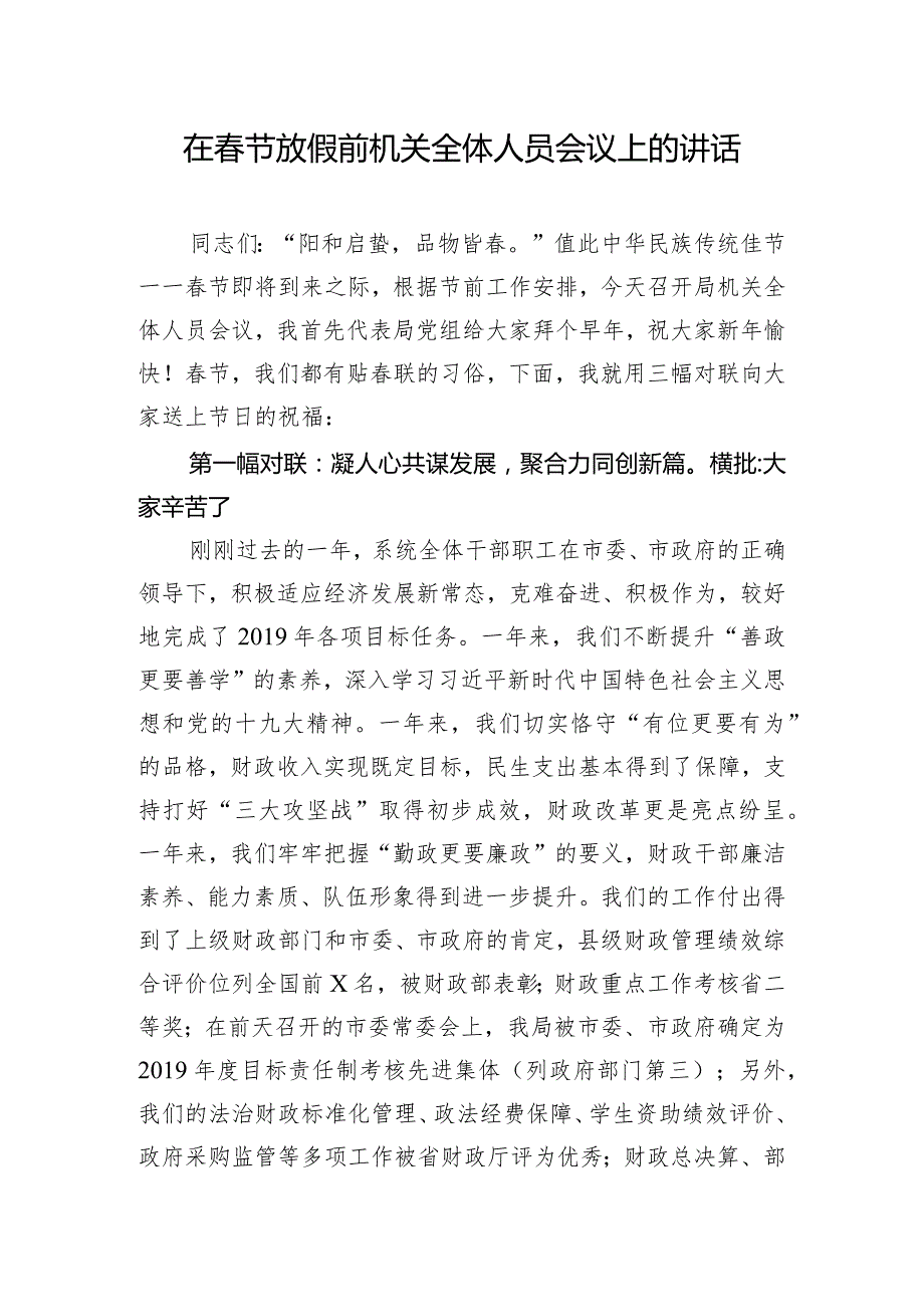 在春节放假前机关全体人员会议上的讲话.docx_第1页