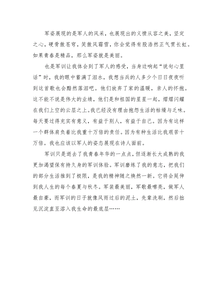 大学新学期军训拉练心得.docx_第2页