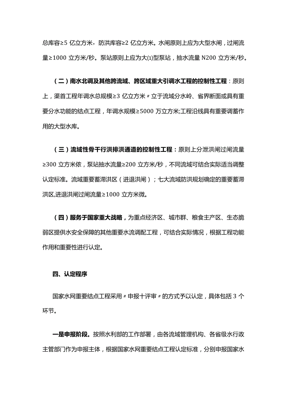 国家水网重要结点工程认定标准(试行).docx_第3页