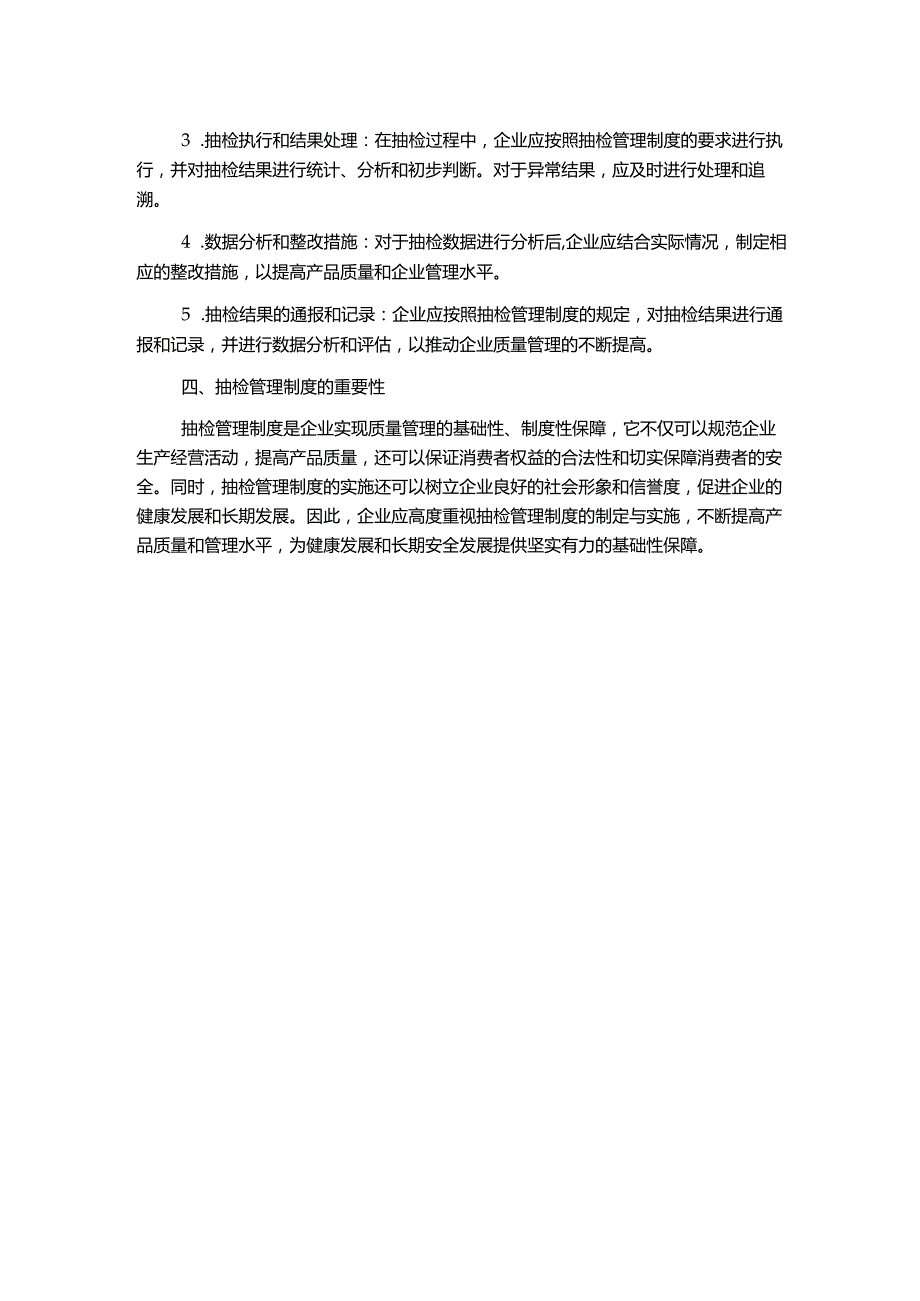 抽检管理制度.docx_第2页