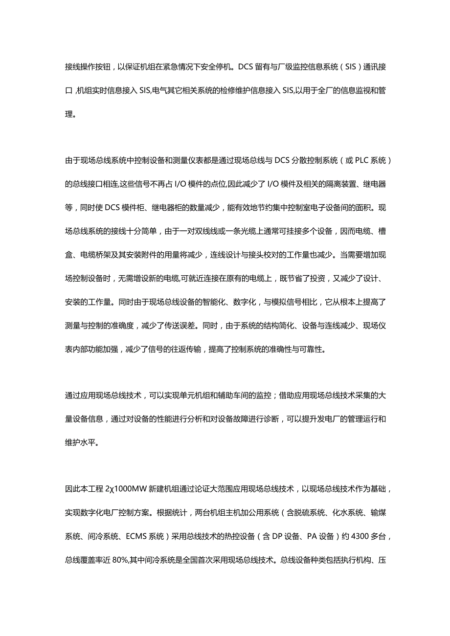 全厂现场总线技术在百万间接空冷智能电厂的应用实践.docx_第2页