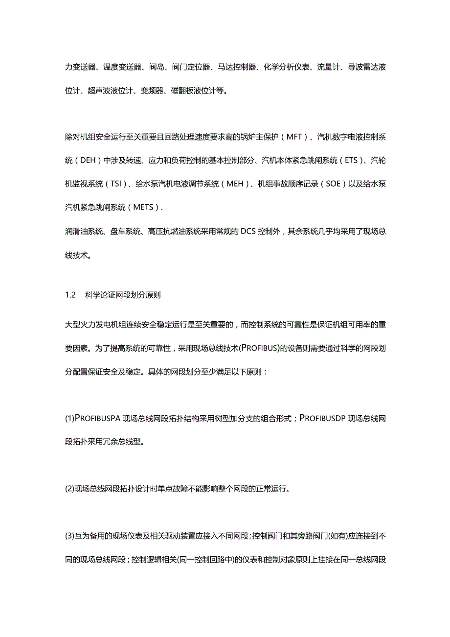 全厂现场总线技术在百万间接空冷智能电厂的应用实践.docx_第3页