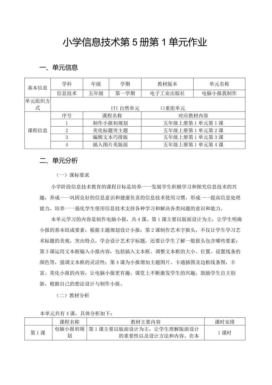 小学信息技术第5册第1单元作业优质案例21页.docx_第1页