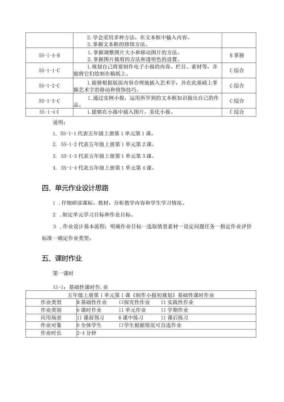 小学信息技术第5册第1单元作业优质案例21页.docx_第3页