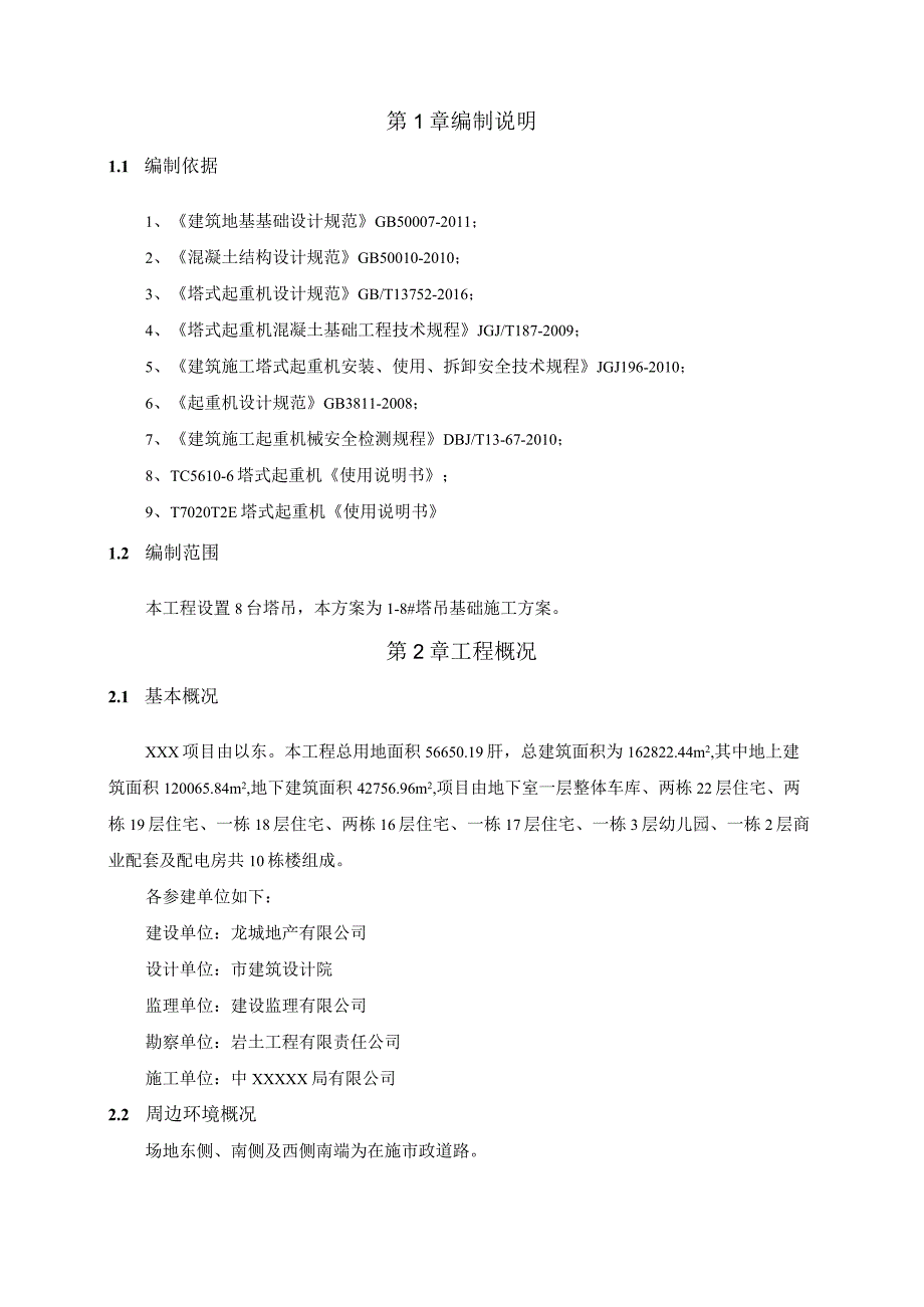 塔吊基础施工方案210303-28.docx_第3页