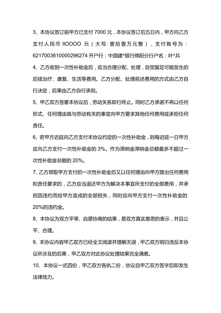 工伤赔偿协议_1.docx_第2页