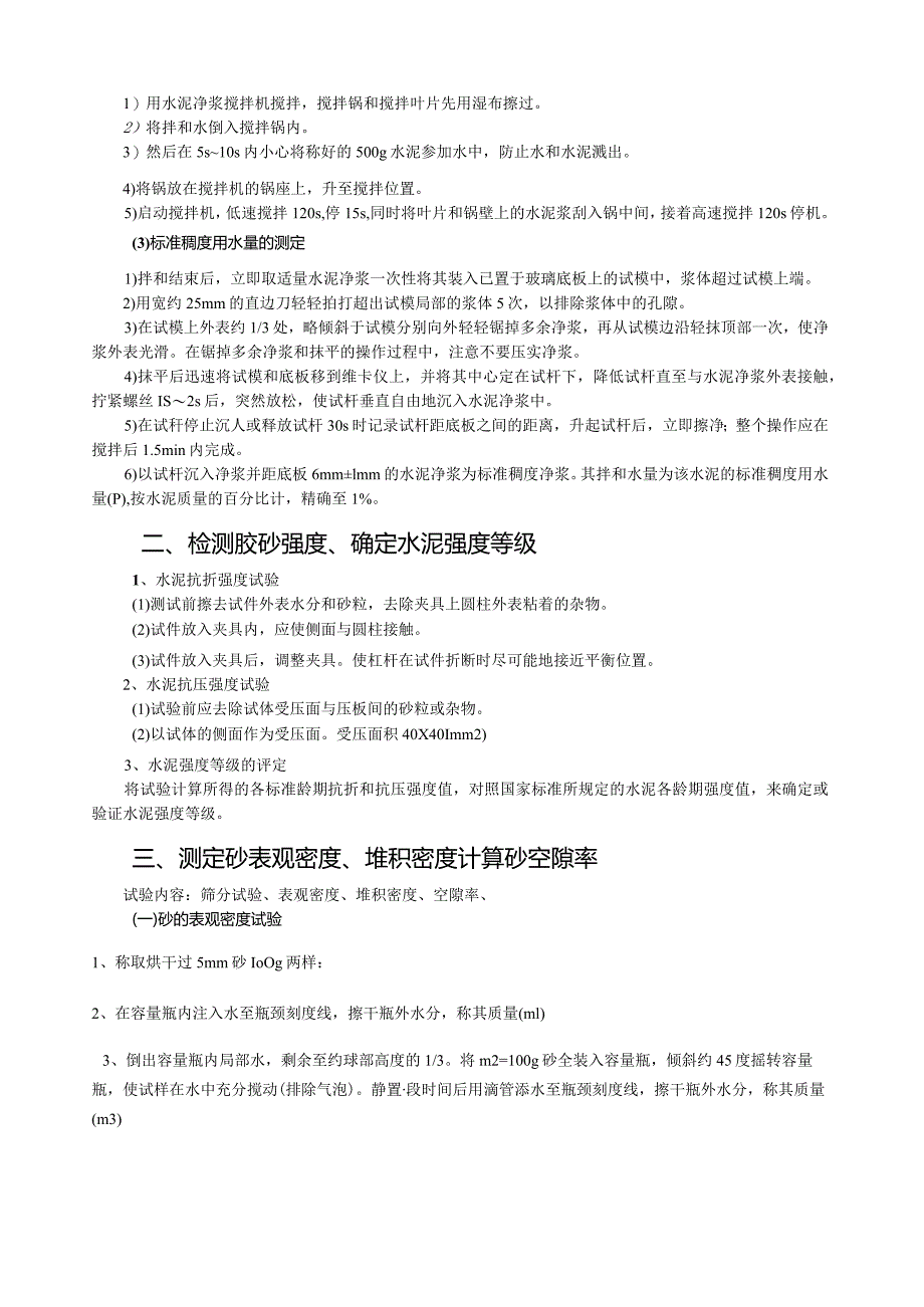 建材技能鉴定实操指导书1.docx_第2页