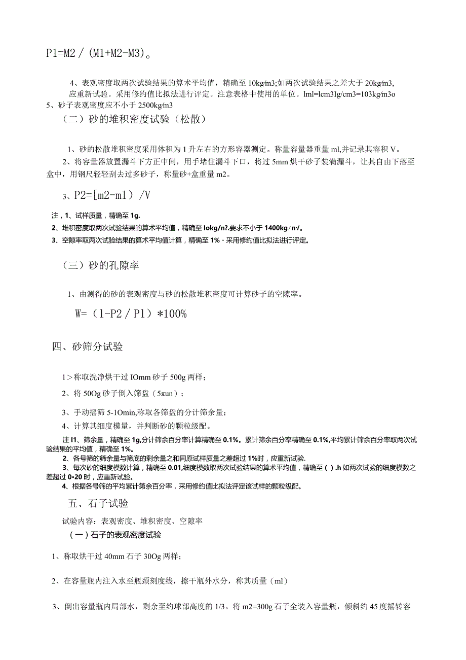 建材技能鉴定实操指导书1.docx_第3页