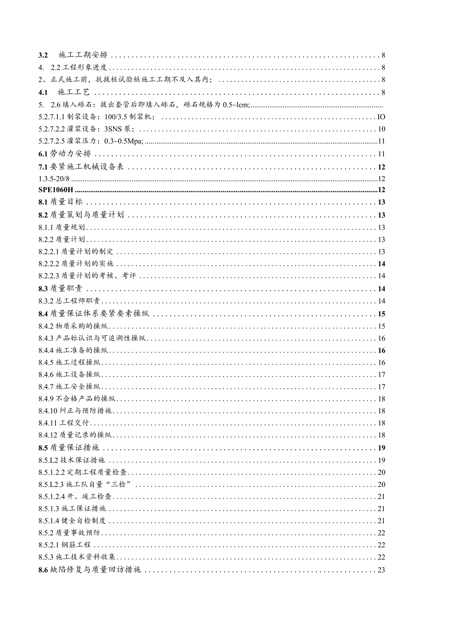 抗浮锚杆工程施工方案.docx_第2页