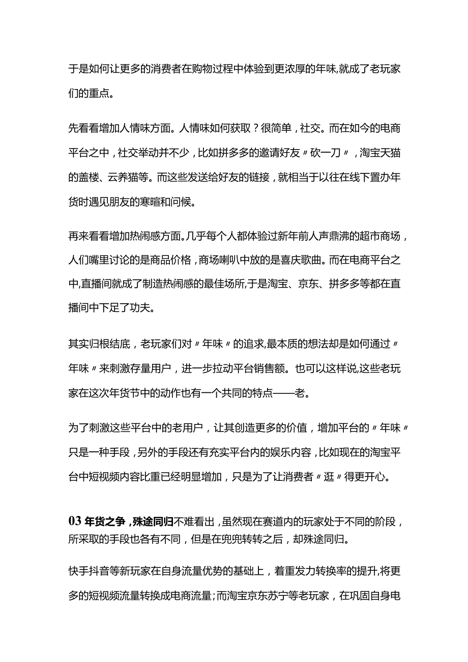 快抖淘等电商平台年货节活动打法梳理分析.docx_第3页