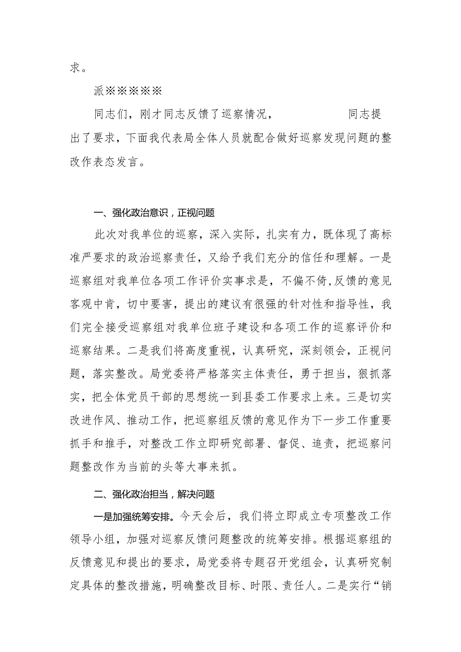 县委第一巡察组巡察反馈工作会议的主持词和表态发言.docx_第2页