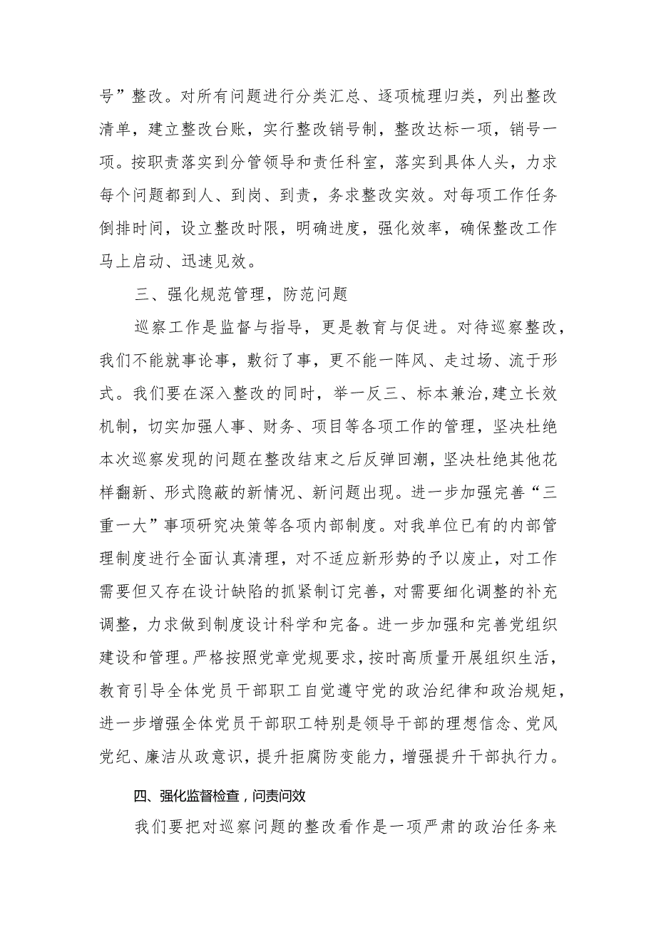 县委第一巡察组巡察反馈工作会议的主持词和表态发言.docx_第3页