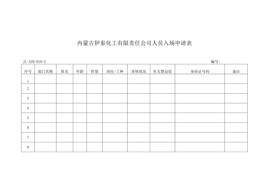 入场证登记.docx_第2页