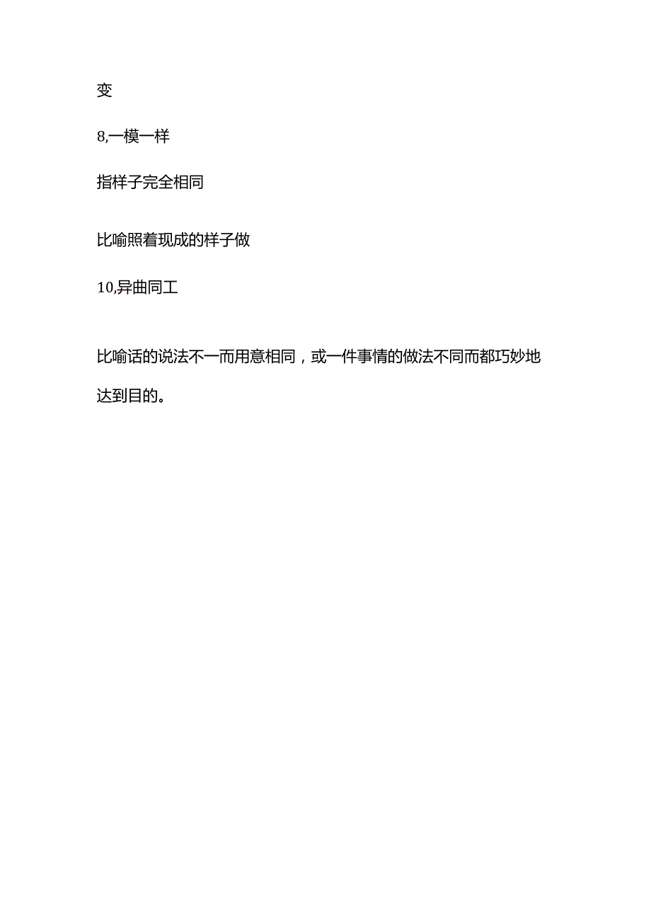 形容原样复制的成语.docx_第2页