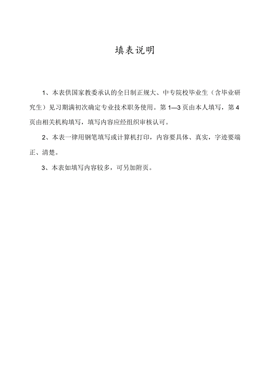 初定专业技术职务呈报表.docx_第2页