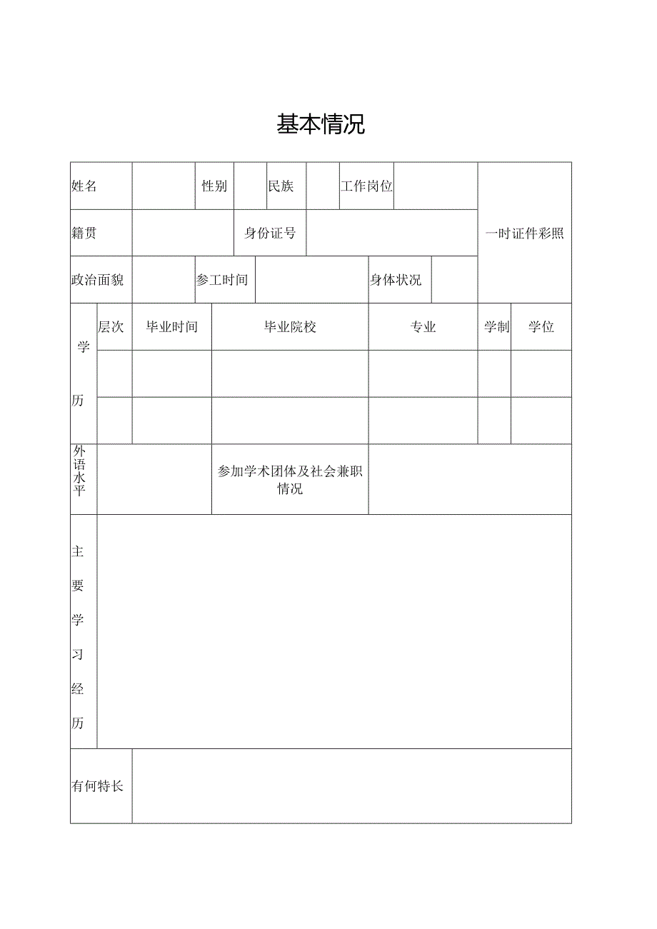 初定专业技术职务呈报表.docx_第3页