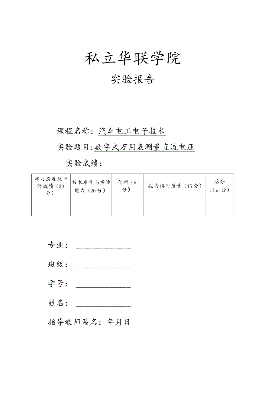 实验报告二docx.docx_第1页