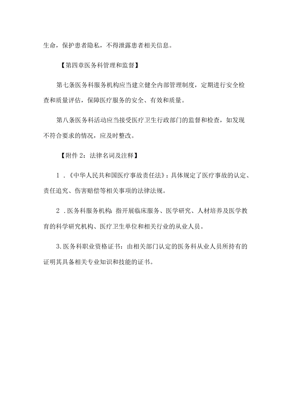 医务科法律法规.docx_第2页