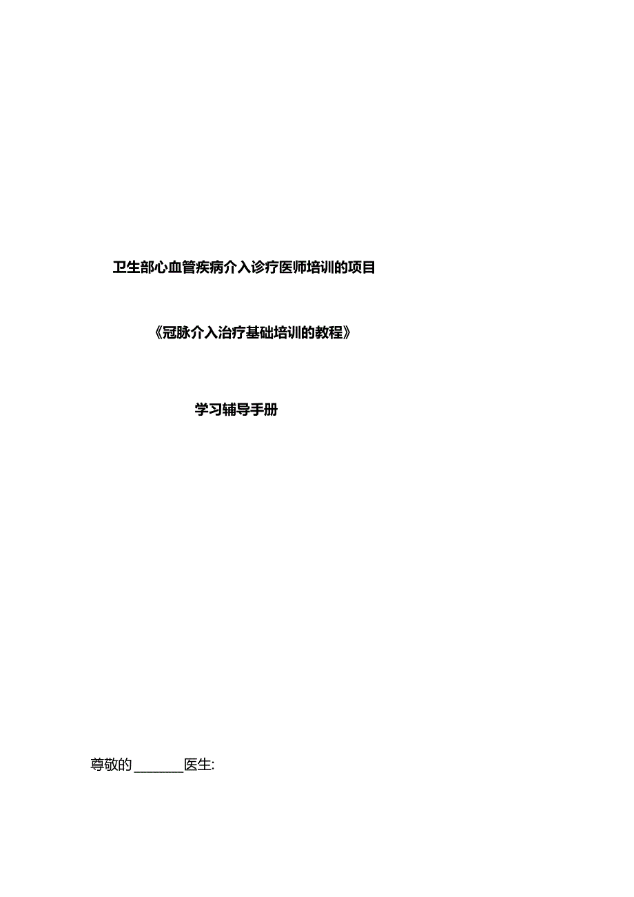 冠心病培训手册模板.docx_第2页