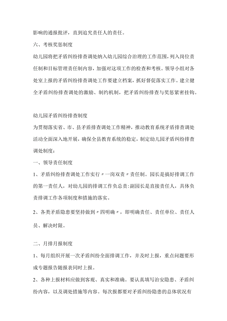 幼儿园矛盾纠纷排查制度.docx_第3页