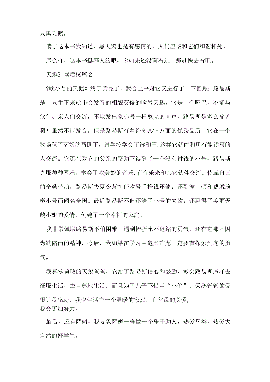 天鹅》读后感6篇.docx_第2页