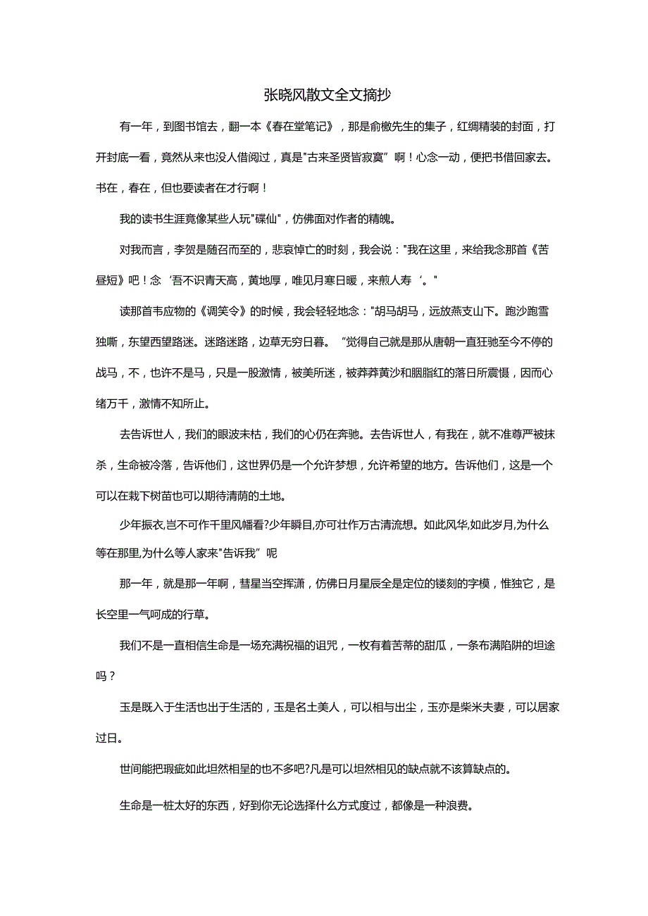 张晓风散文全文摘抄.docx_第1页