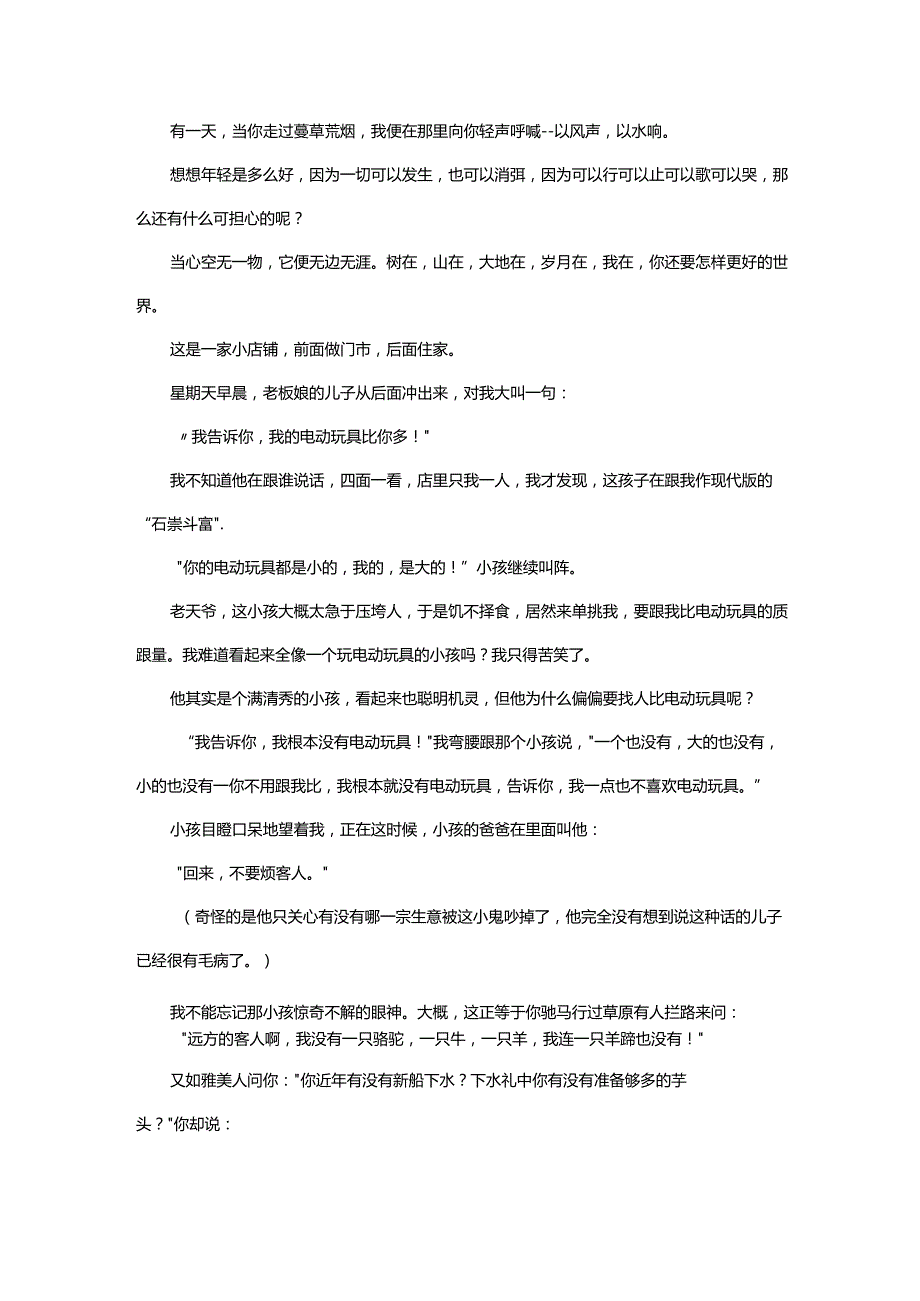 张晓风散文全文摘抄.docx_第2页