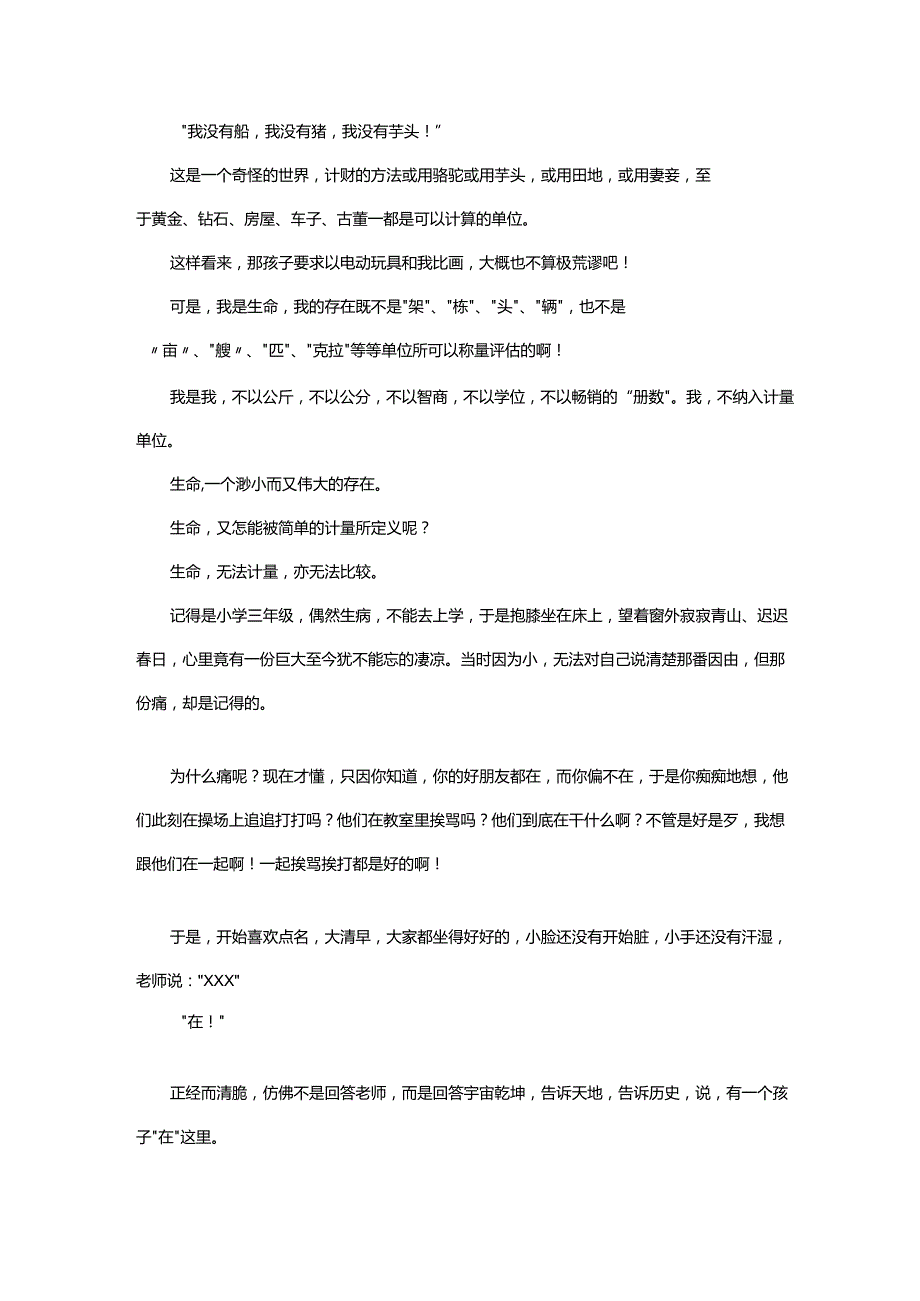 张晓风散文全文摘抄.docx_第3页