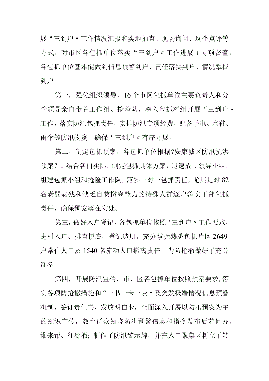 城区防汛工作督查检查情况汇报.docx_第3页