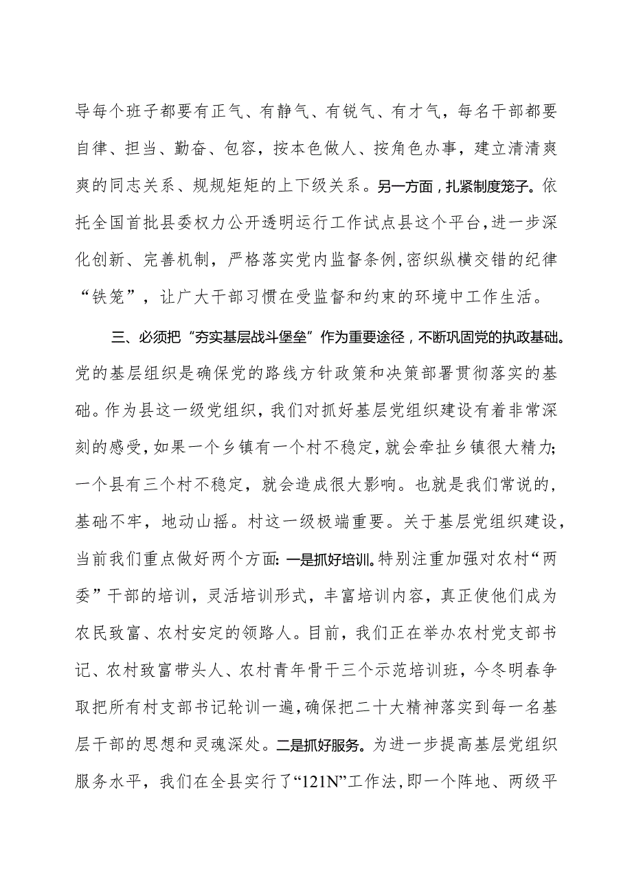 学习二十大精神心得体会范文.docx_第3页