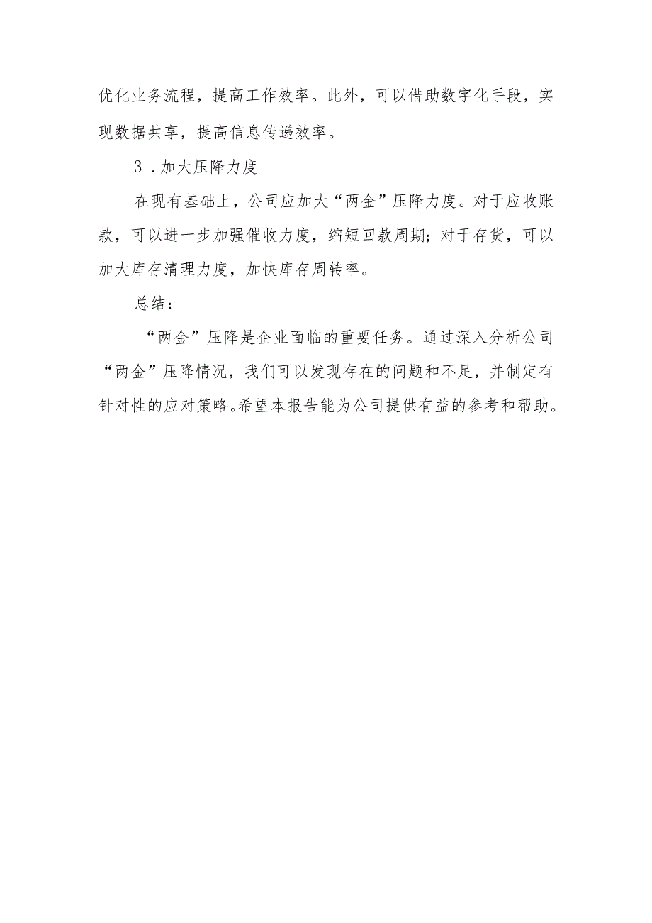 公司“两金”压降情况分析报告（专业完整模板）.docx_第3页