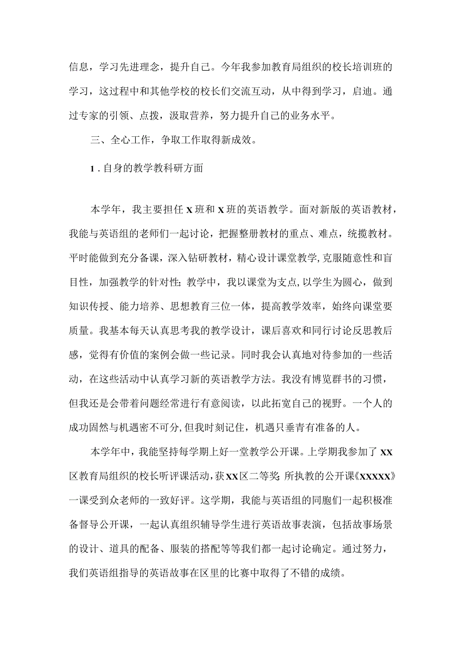 小学分管校长述职报告范例.docx_第2页