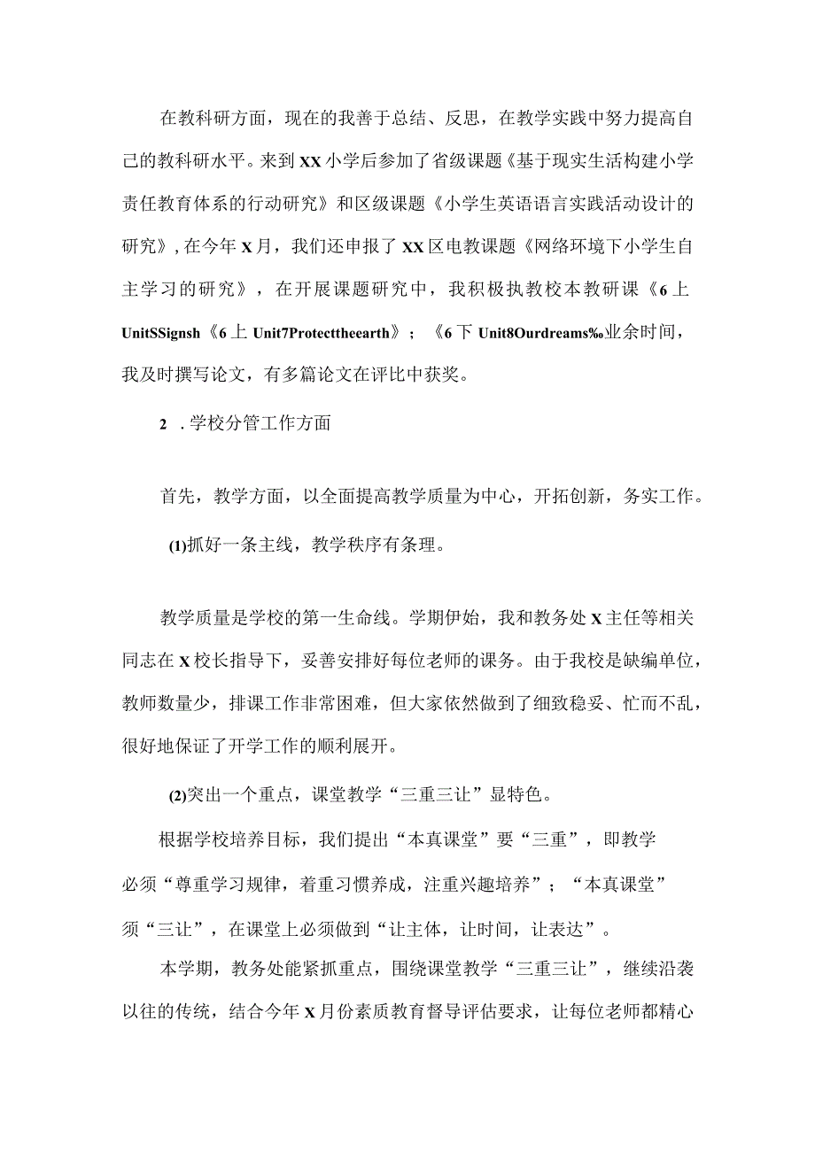 小学分管校长述职报告范例.docx_第3页