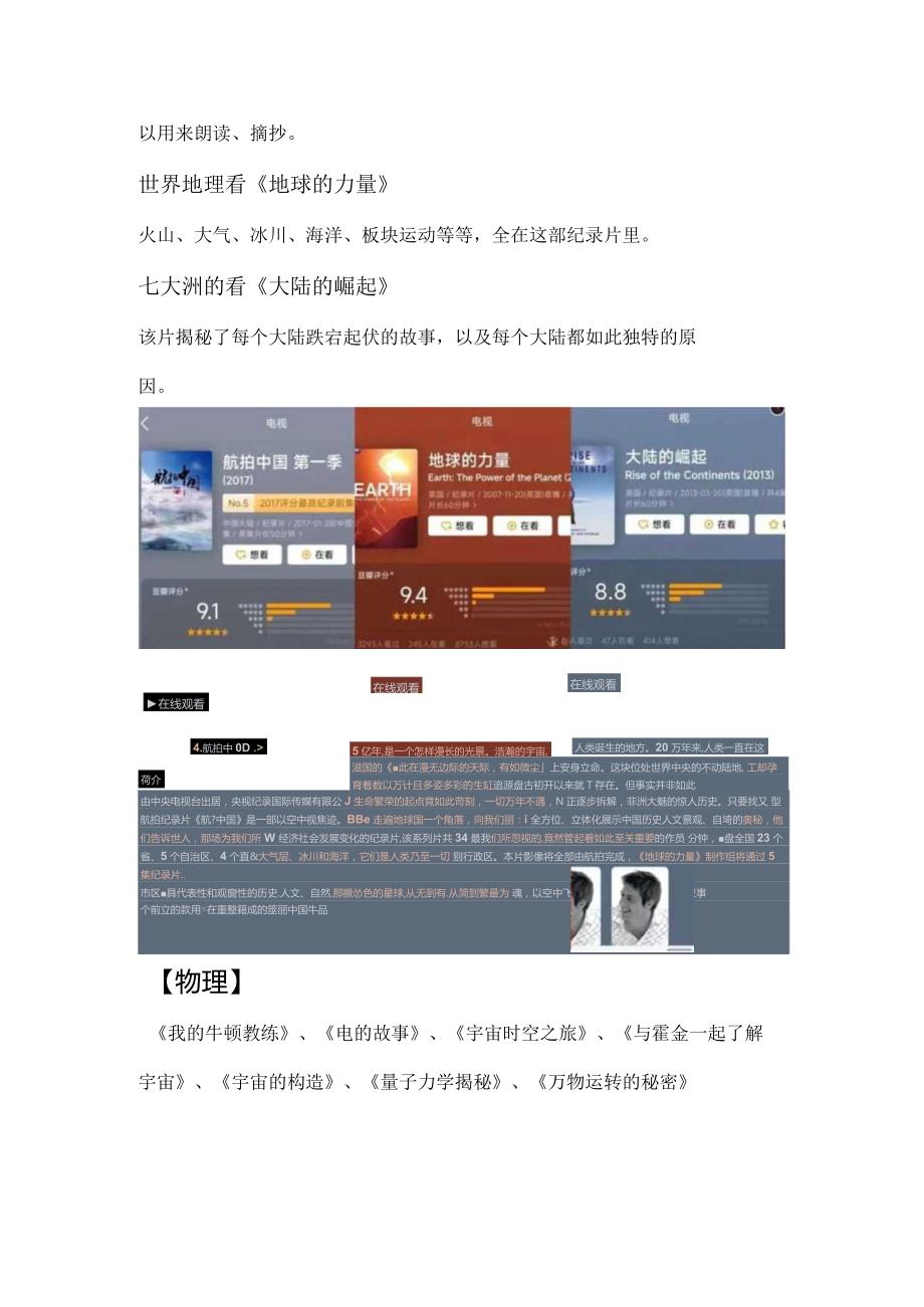 初中小四门知识铺垫之纪录片推荐.docx_第2页