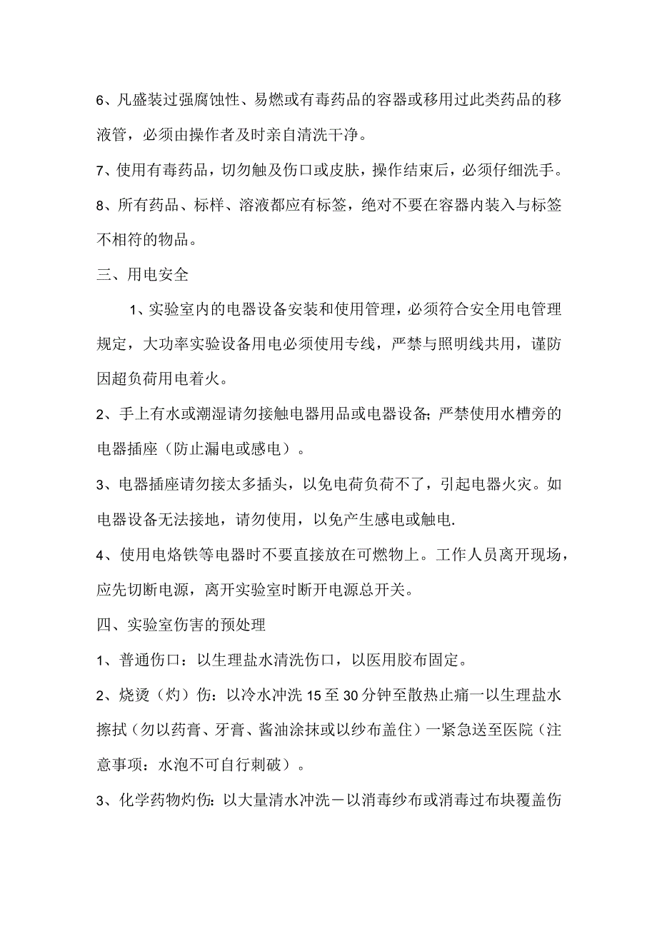 实验室安全管理制度.docx_第2页